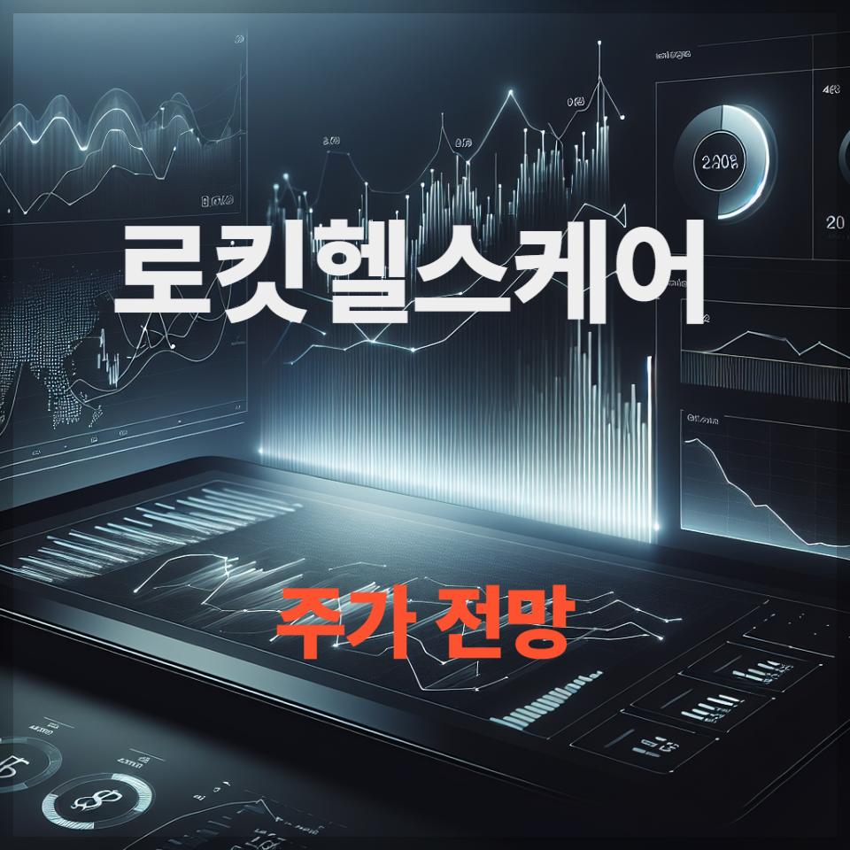 로킷헬스케어 주가전망, AI&middot;3D 바이오프린팅 관련주