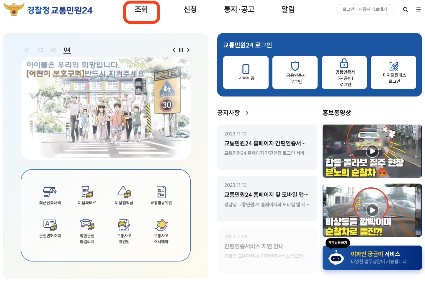 자동차 과태료 조회방법1