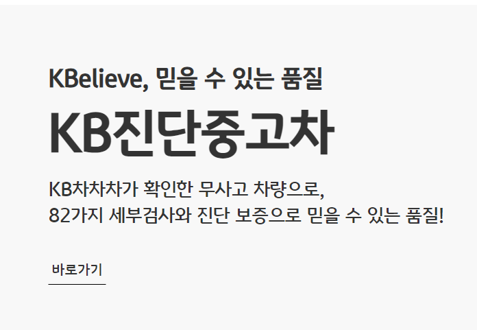 중고차 kb 차차차 장점과 활용법