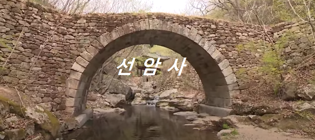 선암사