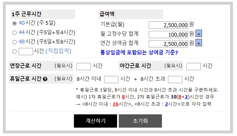 퇴직금계산기