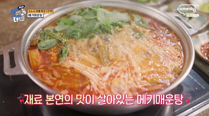 더맛있는녀석들-군위-민물매운탕