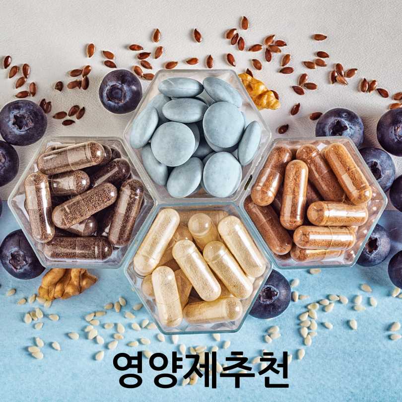 항산화영양제