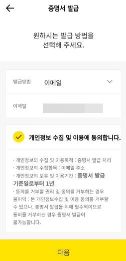 카카오뱅크 증명서발급