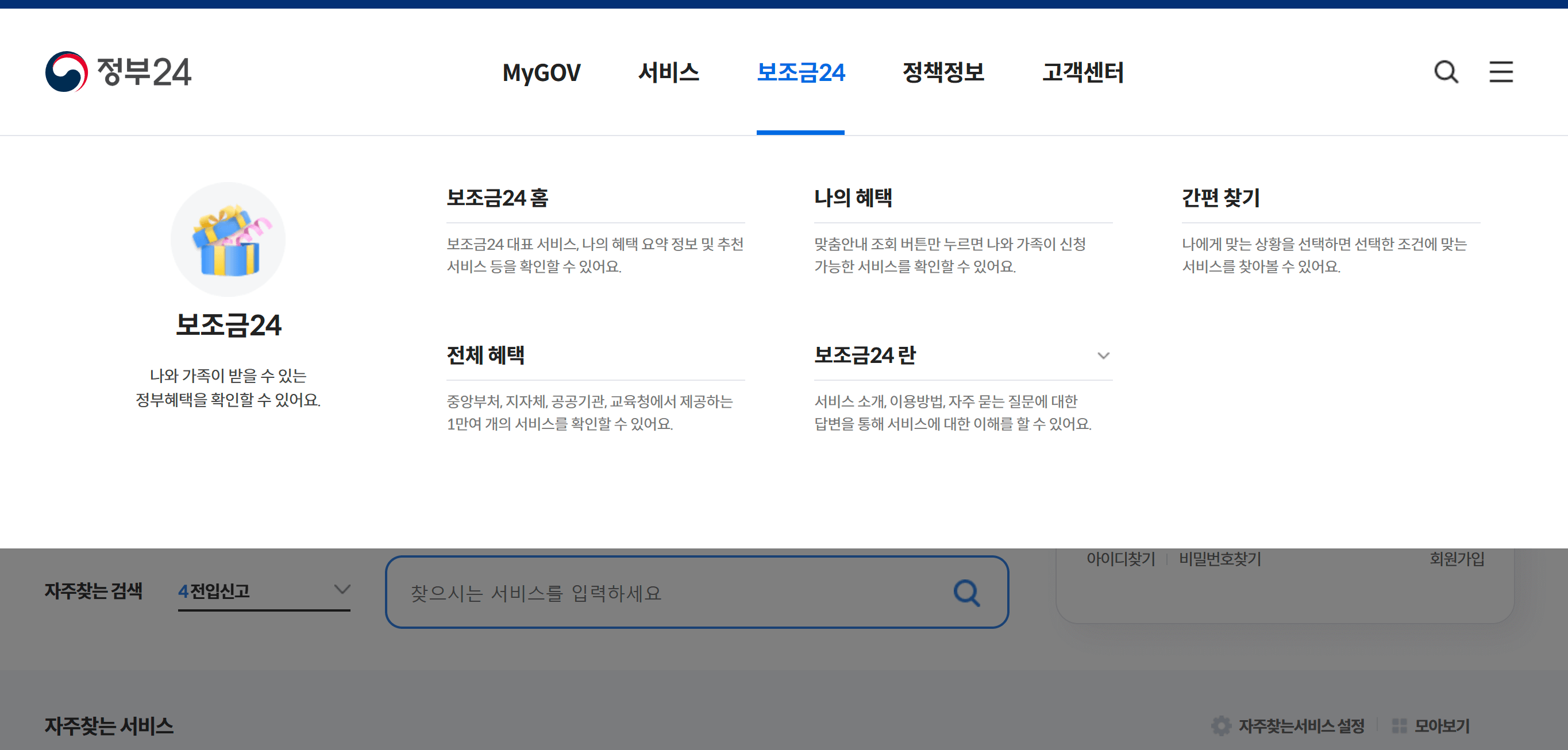 정부지원금-보조금24