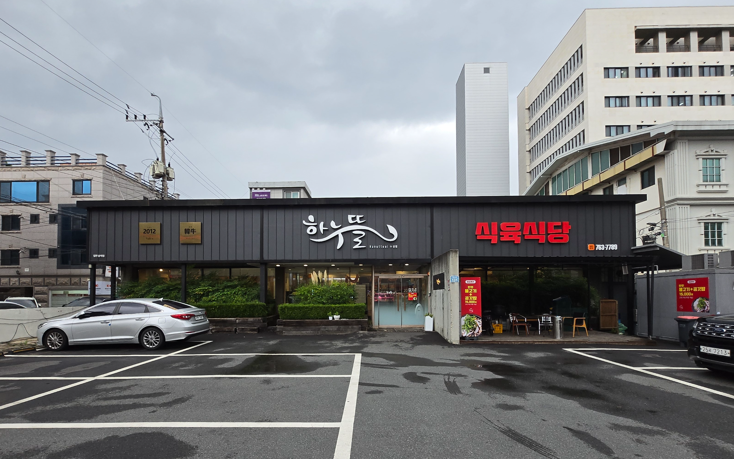 황금동 한우맛집 하누뜰 식육식당