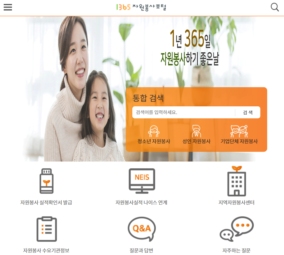 1365 홈페이지