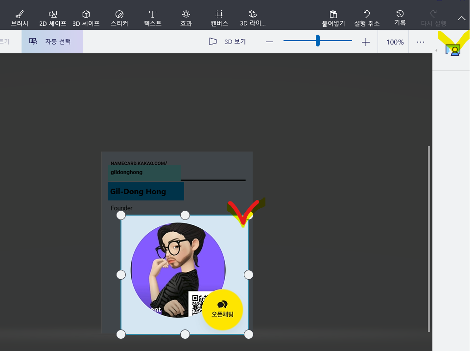 이미지 잘라내기 선택 화면 사진