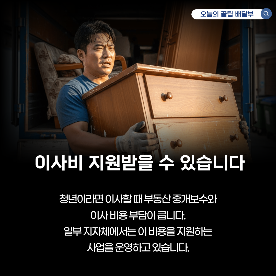 이사비 지원받을 수 있습니다