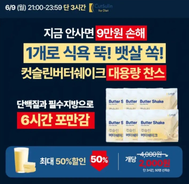 컷슬린 버터쉐이크 캐시워크 6월 9일 정답 ㅂㅁㅈㅁㅇ