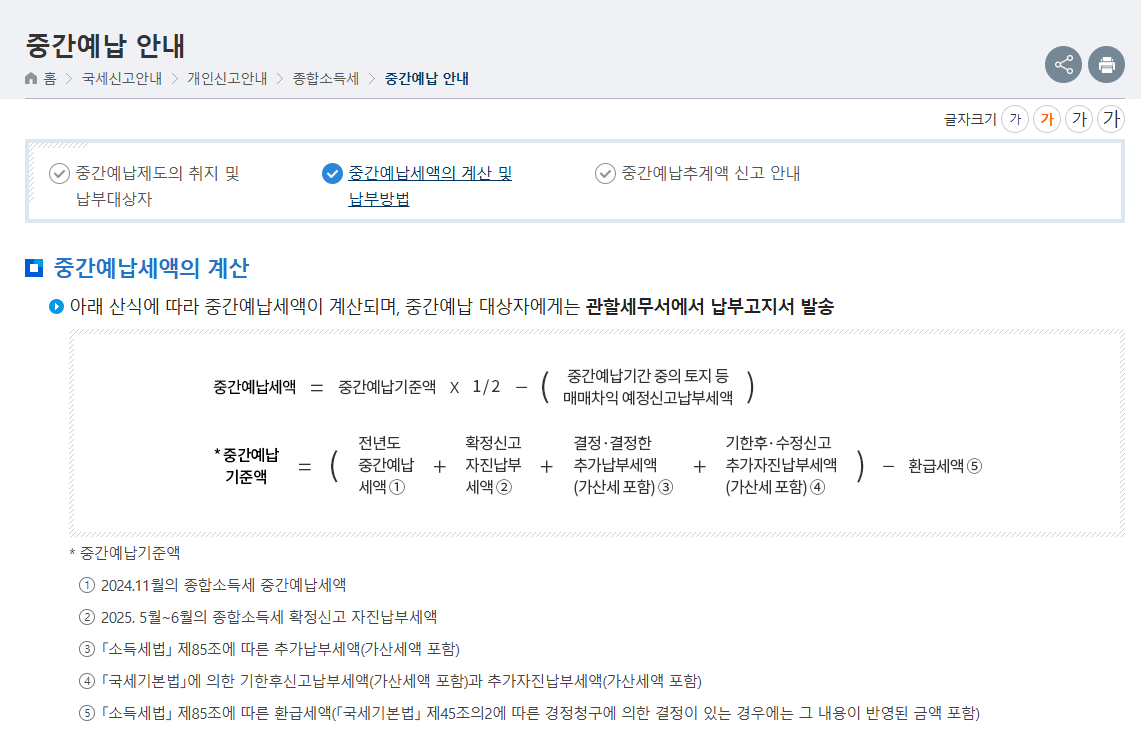 종합소득세 중간예납 납부기한 대상자 신고방법 총정리