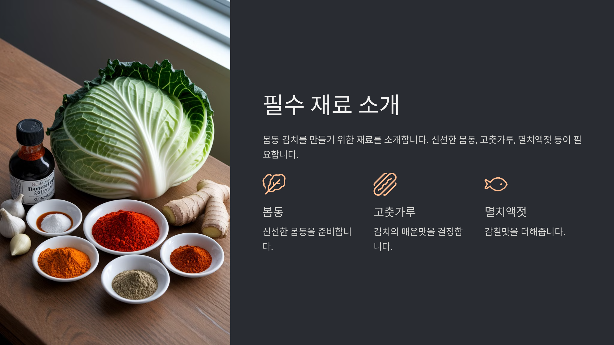 봄동 김치 담그는법(Feat 아삭 달콤)