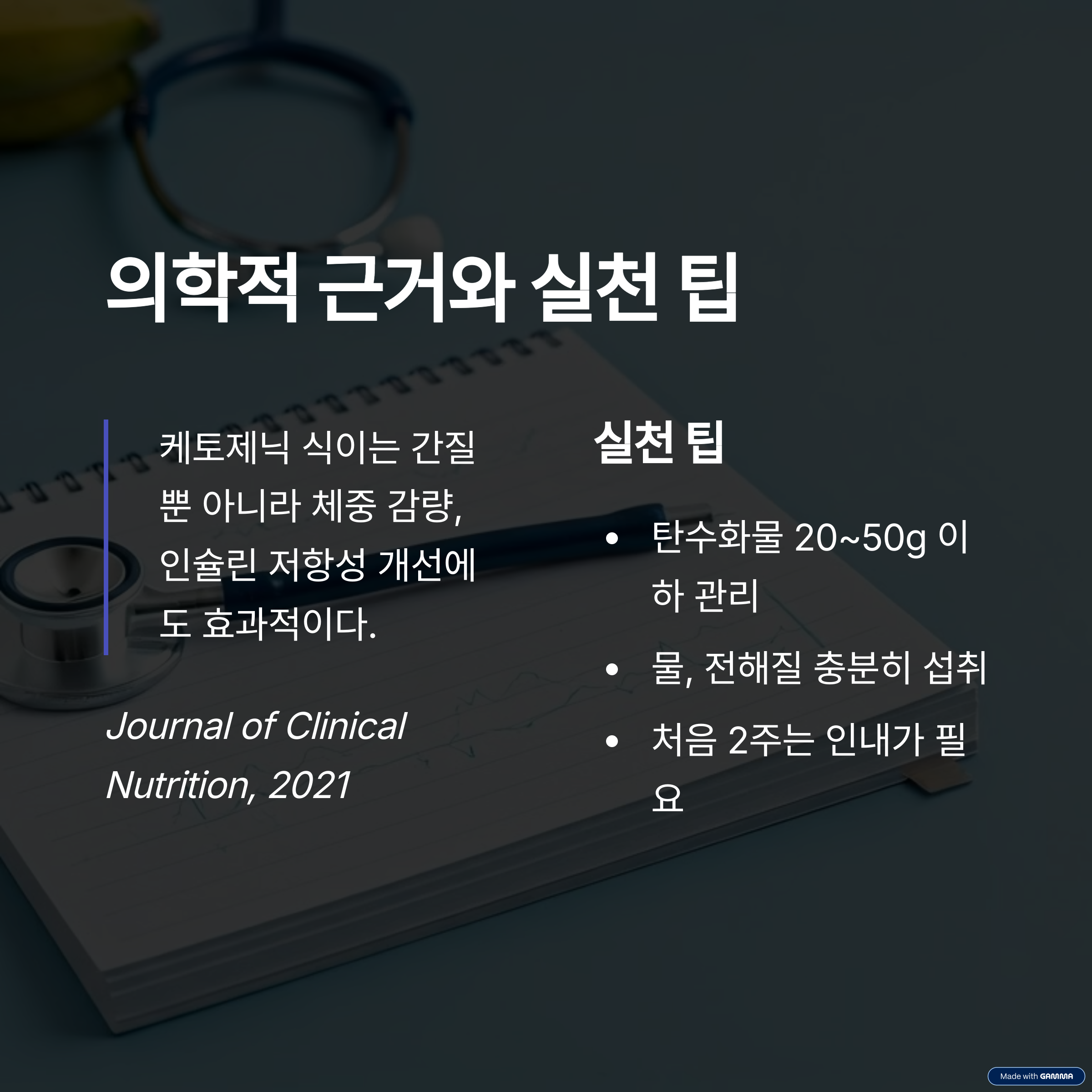 케토 다이어트를 기록된 공책의 사진