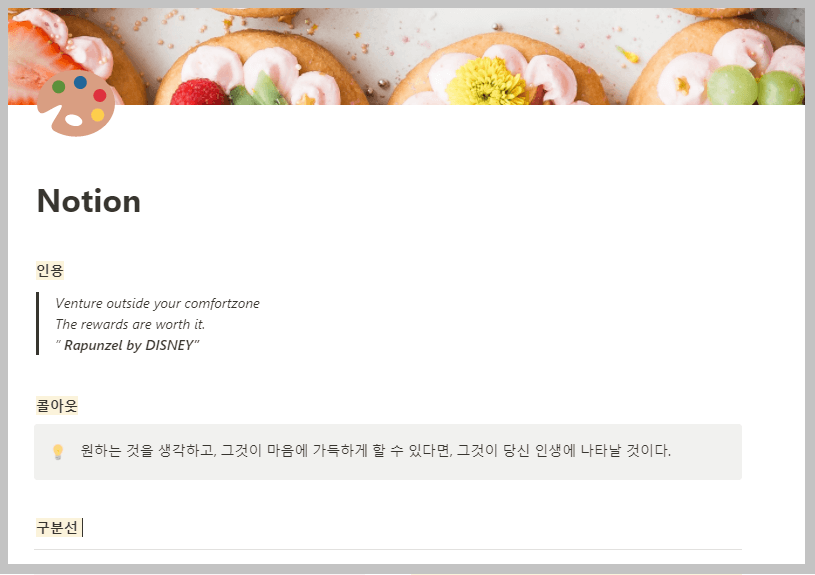 노션페이지가독성