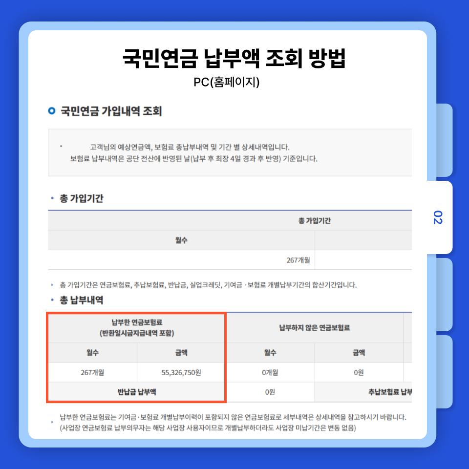 국민연금 납부액 조회방법