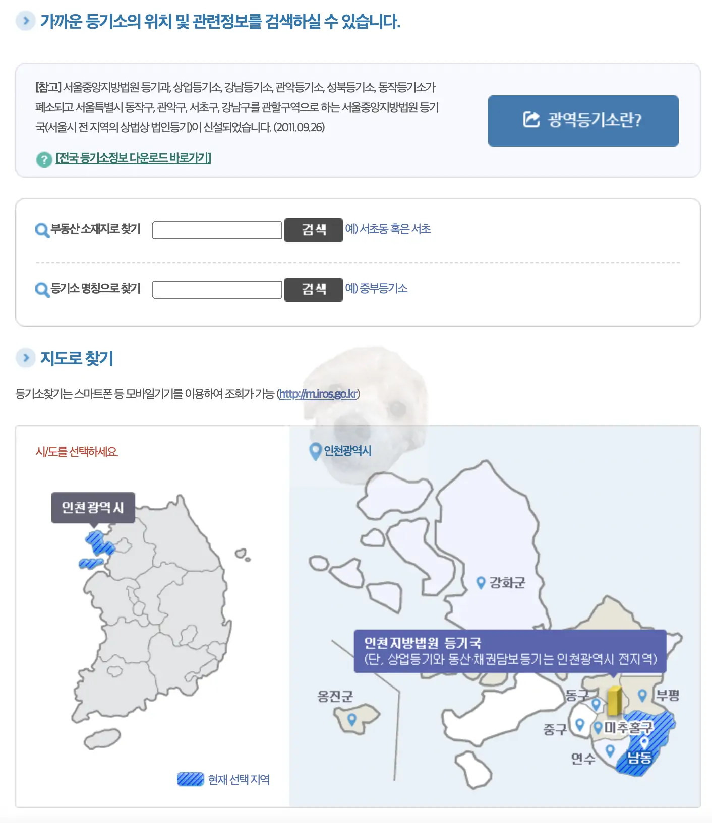 가까운 등기소 찾기 관련 사진