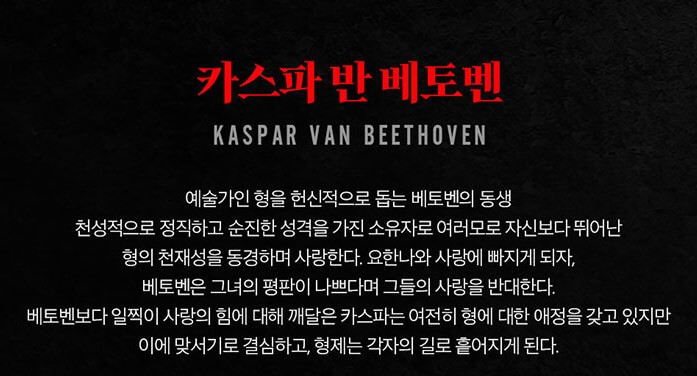 뮤지컬 베토벤 티켓정보, 박효신 옥주현 환상적인 공연이 진행되고 있는데 입소문이 대단합니다. 그 외에도 믿고 보는 뮤지컬 배우들이 대거 출연한다고 하니 안 볼 이유가 없겠지요? 이미 1월달에 공연은 시작되었고 3월26일까지 진행한다고 합니다. 자 그럼 베토벤과 사랑에 한번 빠져 보시겠습니까?