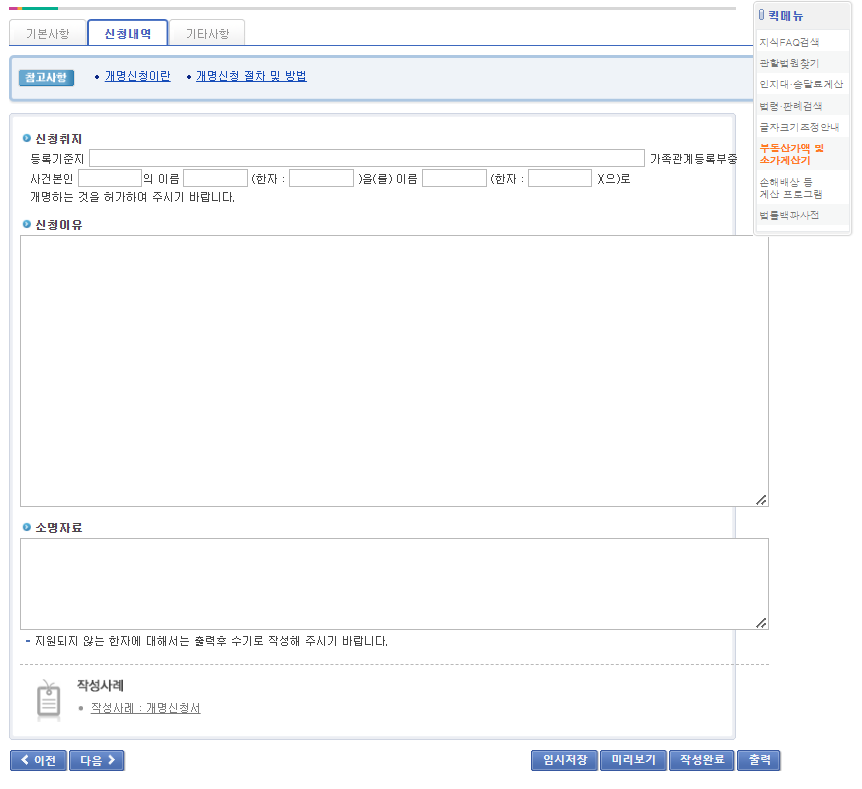 개명 신청 방법 (신청 취지 예시 포함)