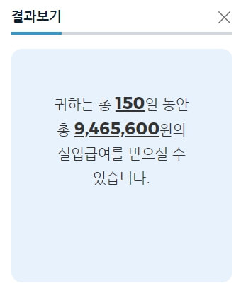 실업급여 모의 계산기