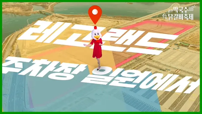 춘천 막국수 축제