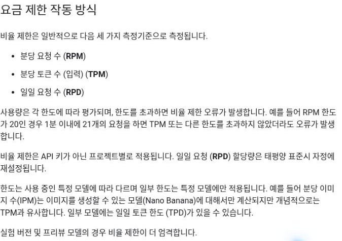 Google 공식 문서의 RPM&middot;TPM&middot;RPD와 프로젝트 단위 제한 설명
