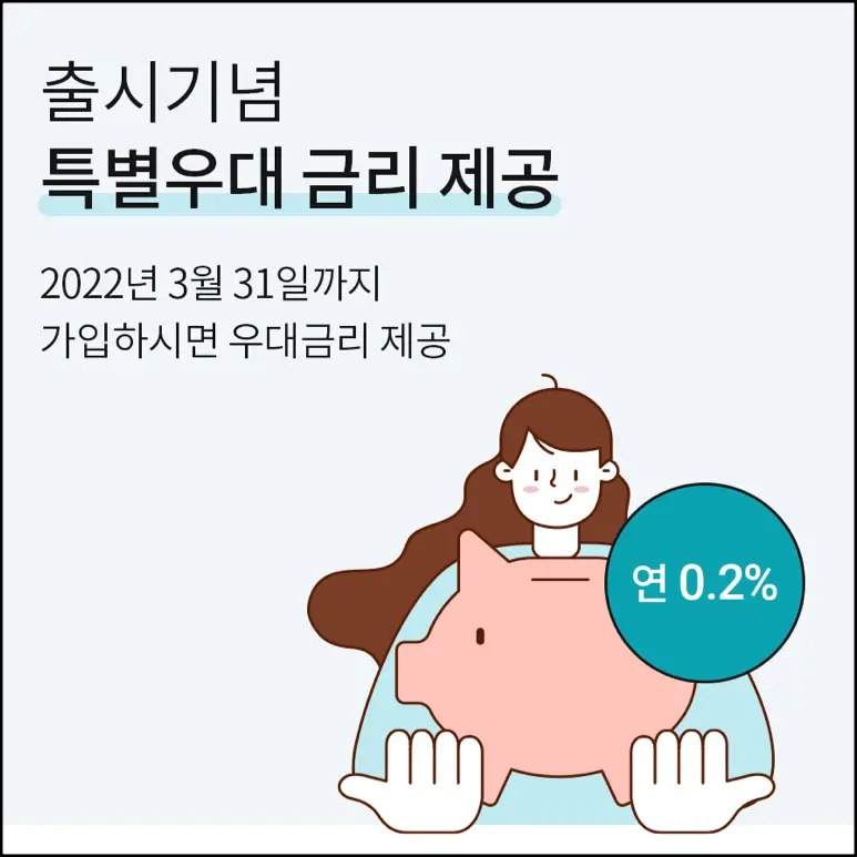 우리은행-청년희망적금-우대금리0.2%