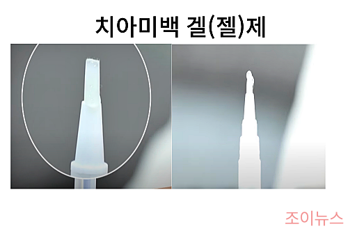 치아미백 겔(젤)제