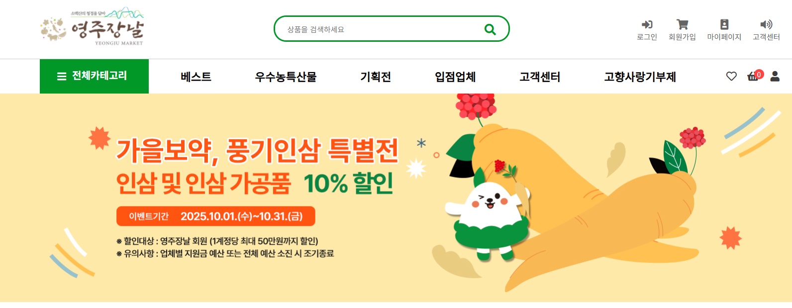 6시내고향-영주-풍기인삼