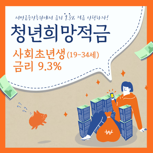 청년희망적금 신청