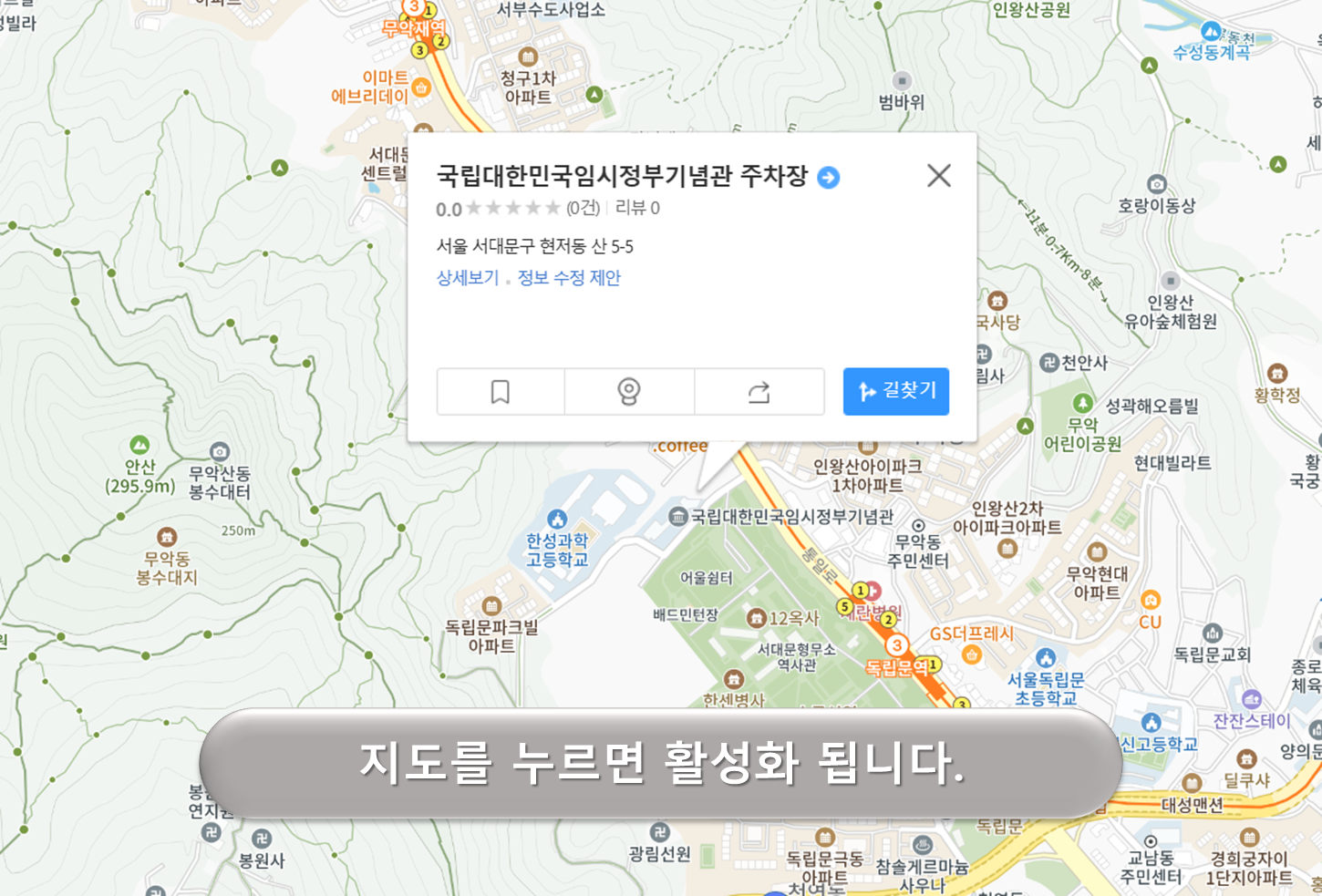 국립임시정부기념관 주차장