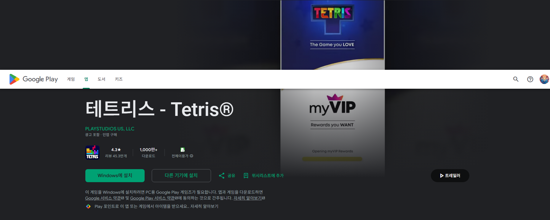 테트리스(Tetris), 무료 테트리스 게임하기
