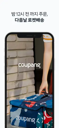 쿠팡어플