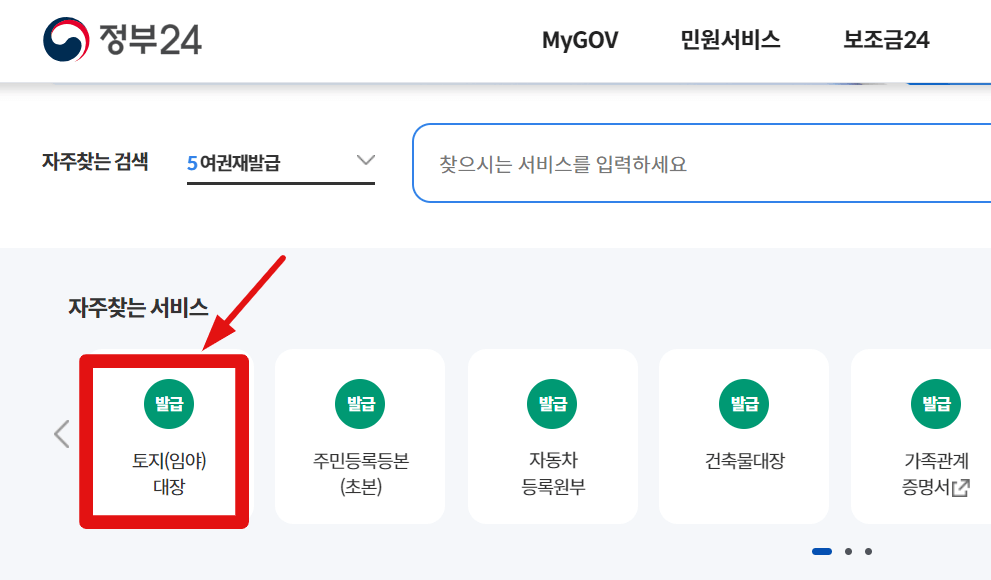 토지대장 무료 열람