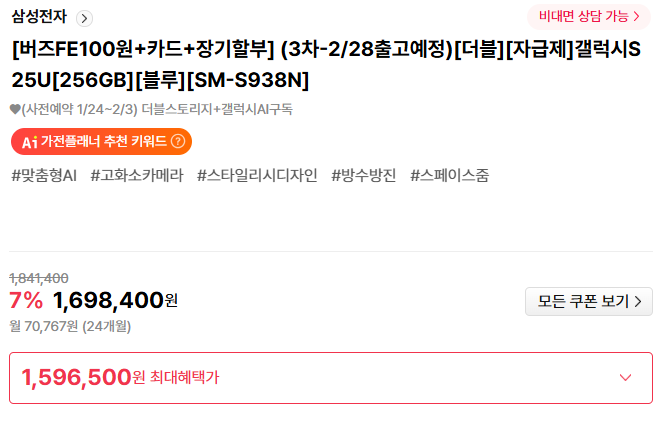 기타 선택지 ❘ 하이마트 S25 가전교체로 추가 할인