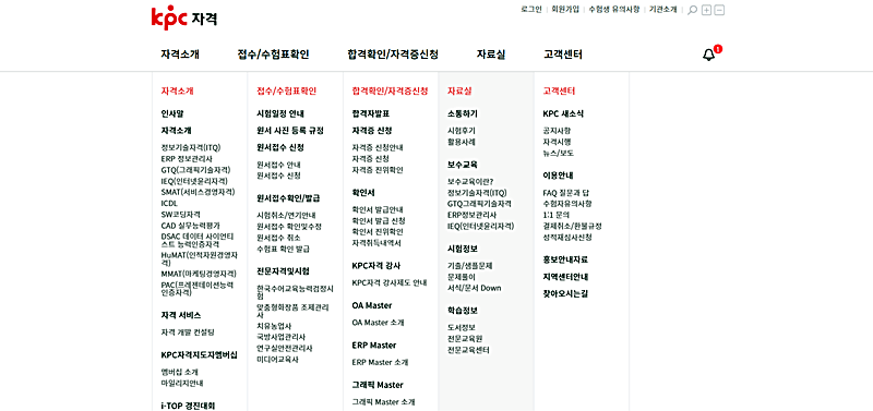KPC자격-홈페이지-메뉴사진