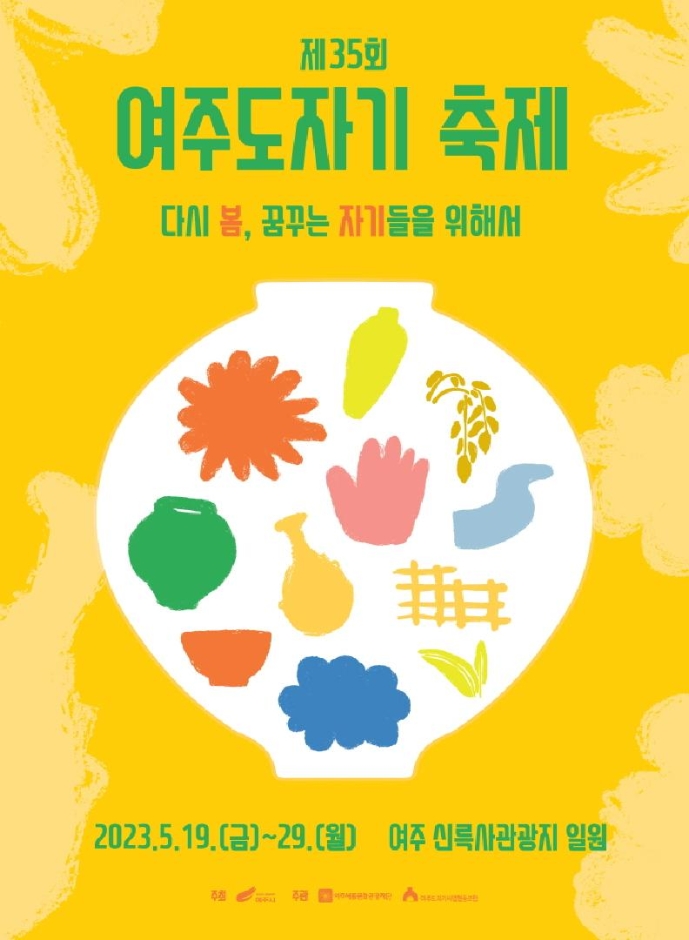 여주도자기축제