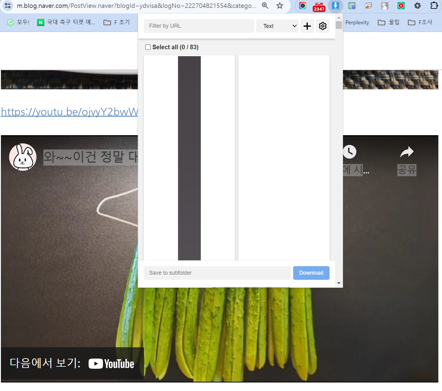 유튜브 썸네일 이미지 저장 방법 안내 3