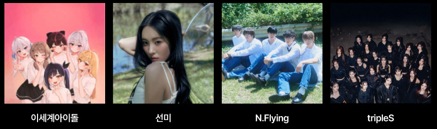 이세계 페스티벌 라인업