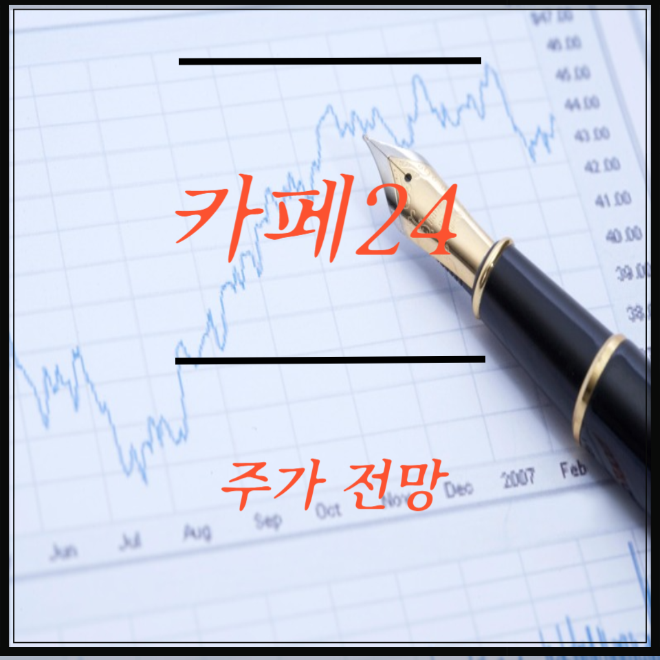 카페24 주가 전망 투자 전략