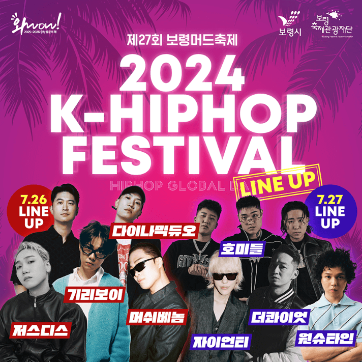 힙합 글로벌 데이
