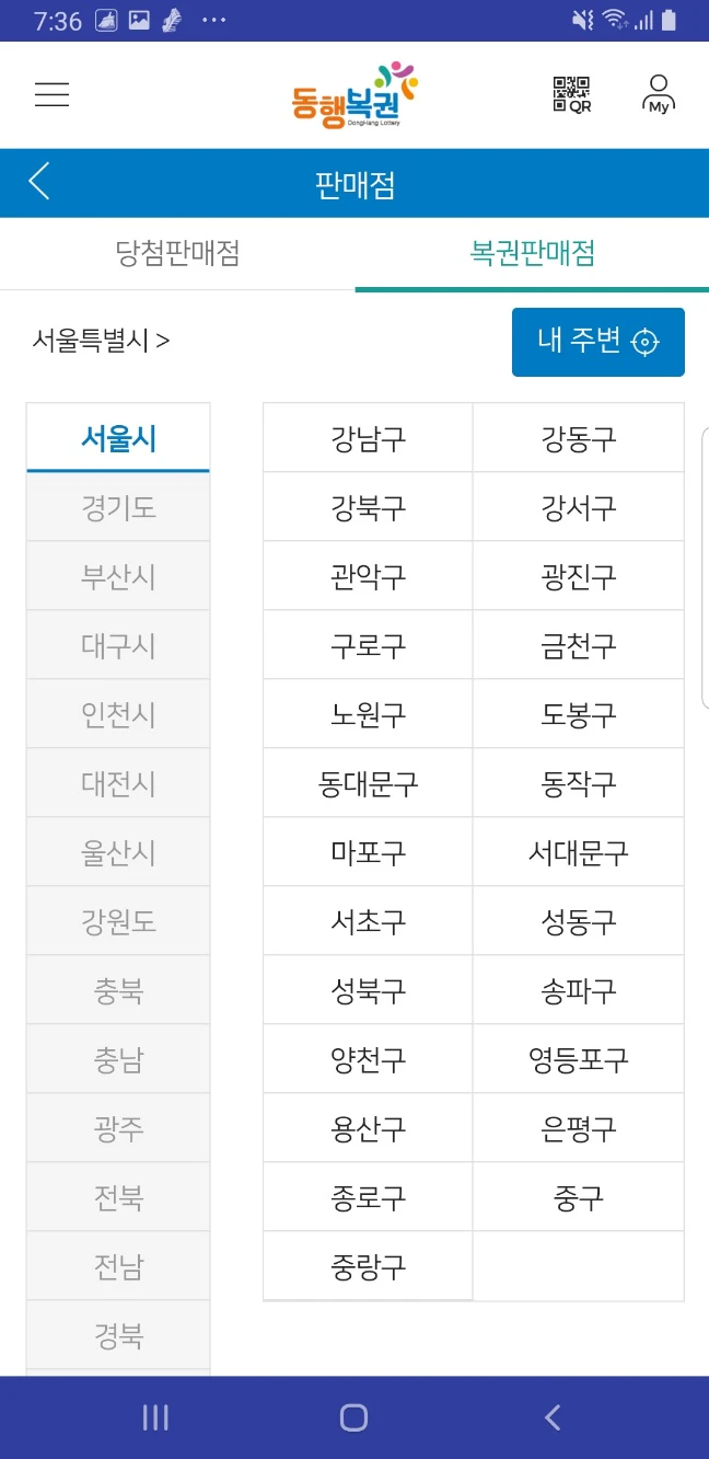 판매점 찾기 2