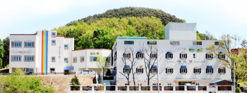 색동원