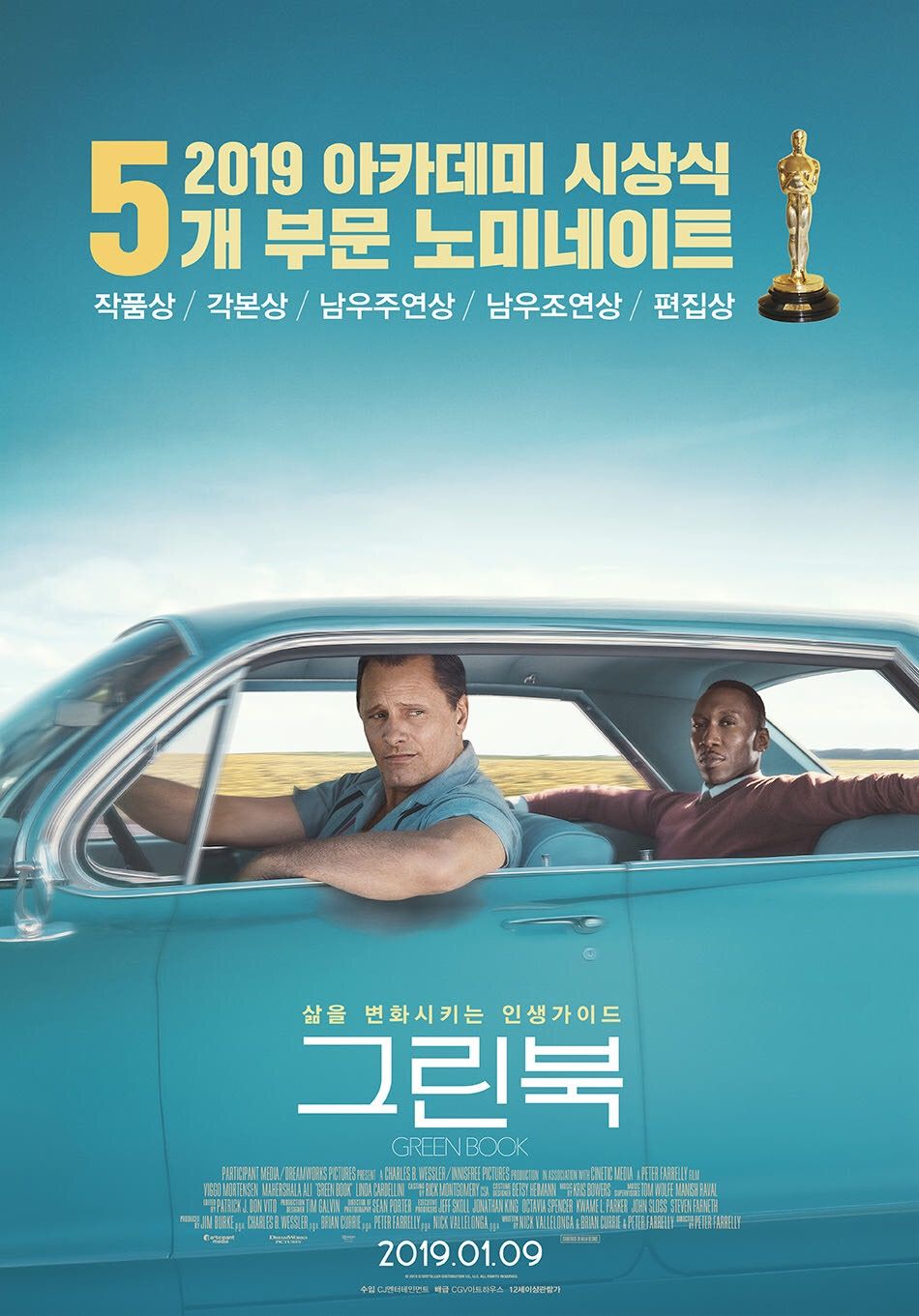 영화 그린북 공식 포스터