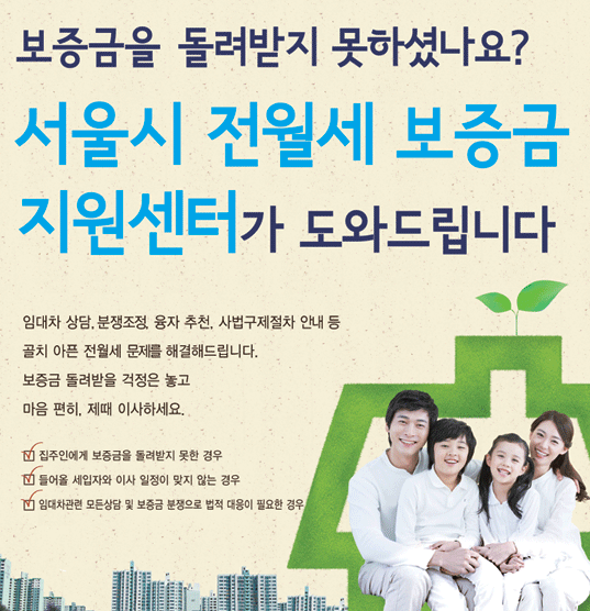 서울시 전월세 보증금 지원센터