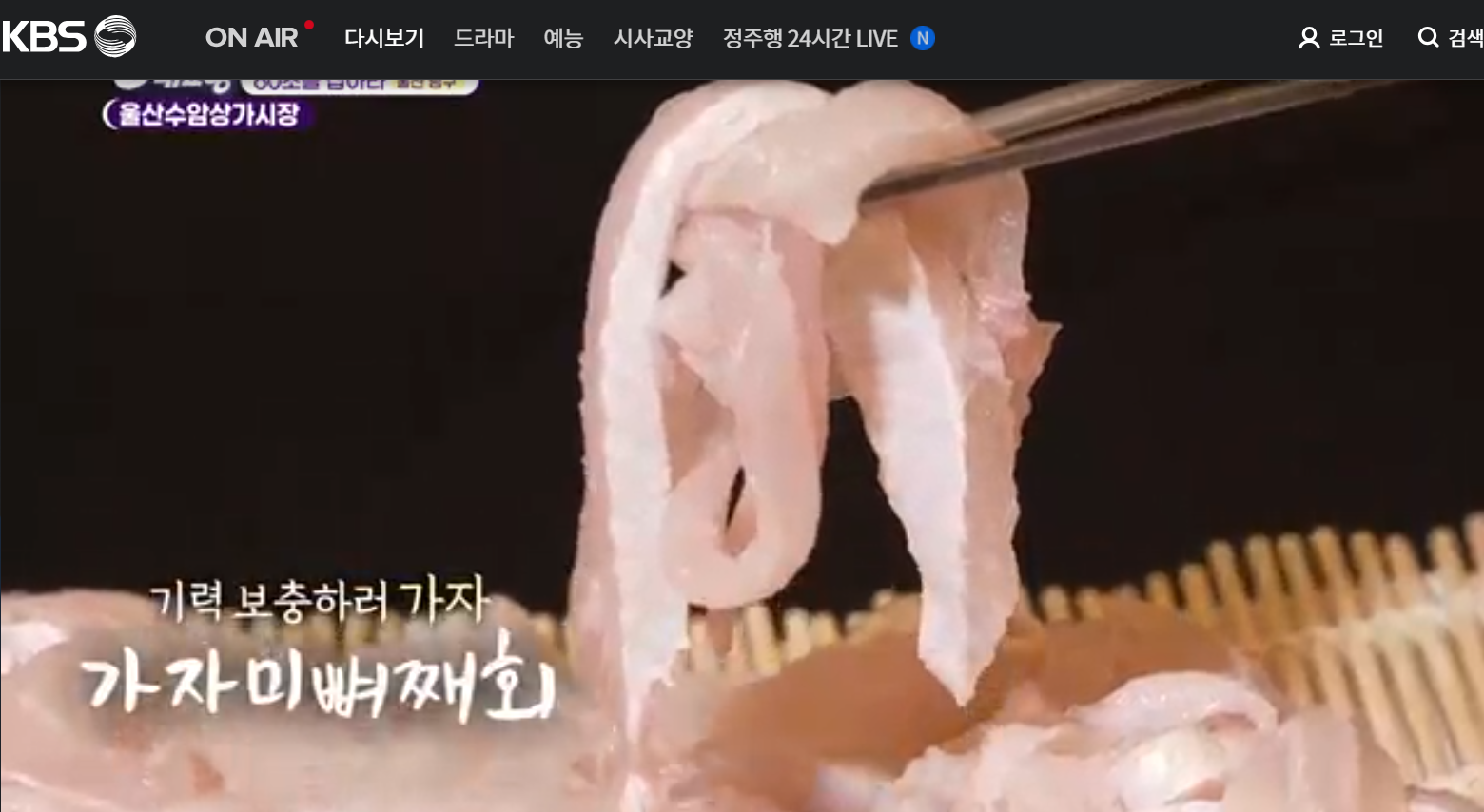 12월 26일 방송된 [ 시장&amp;#44; 한우&amp;#44; 가자미회&amp;#44; 곰장어 - 울산 남구 ] 관련 정보입니다