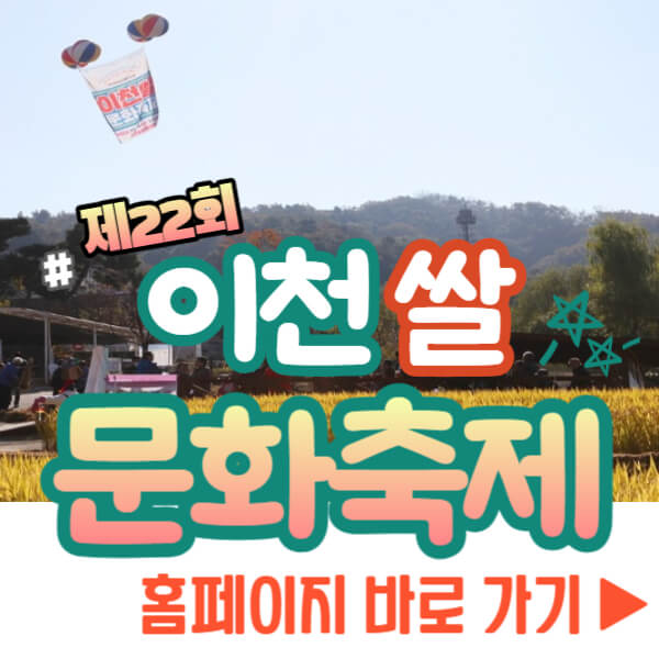 이천 쌀 문화축제 홈페이지