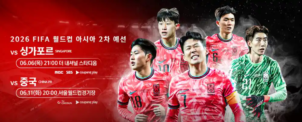 대한민국 국가대표 경기 일정