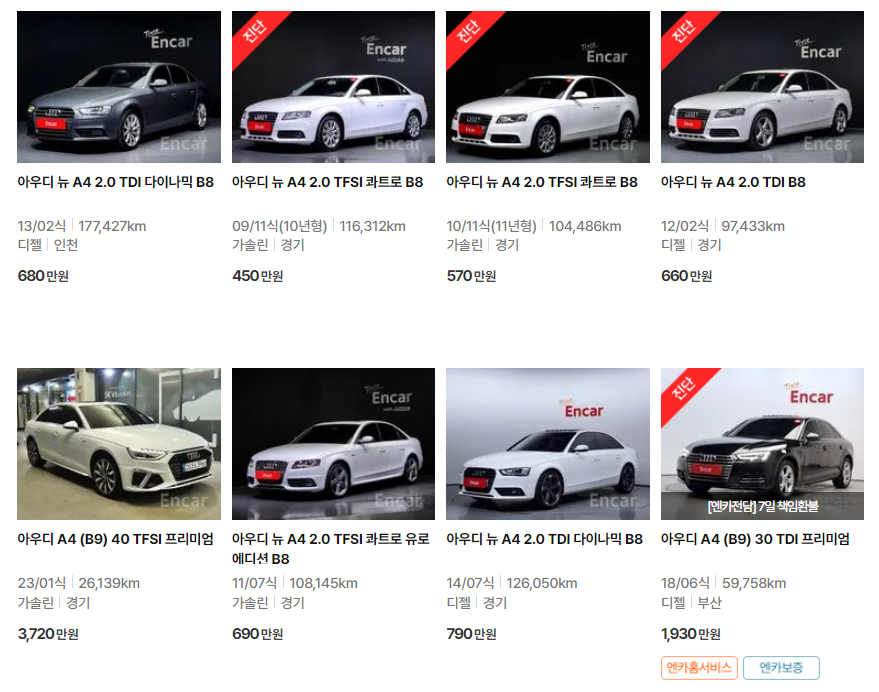 엔카 - 아우디 A4 실시간 매물