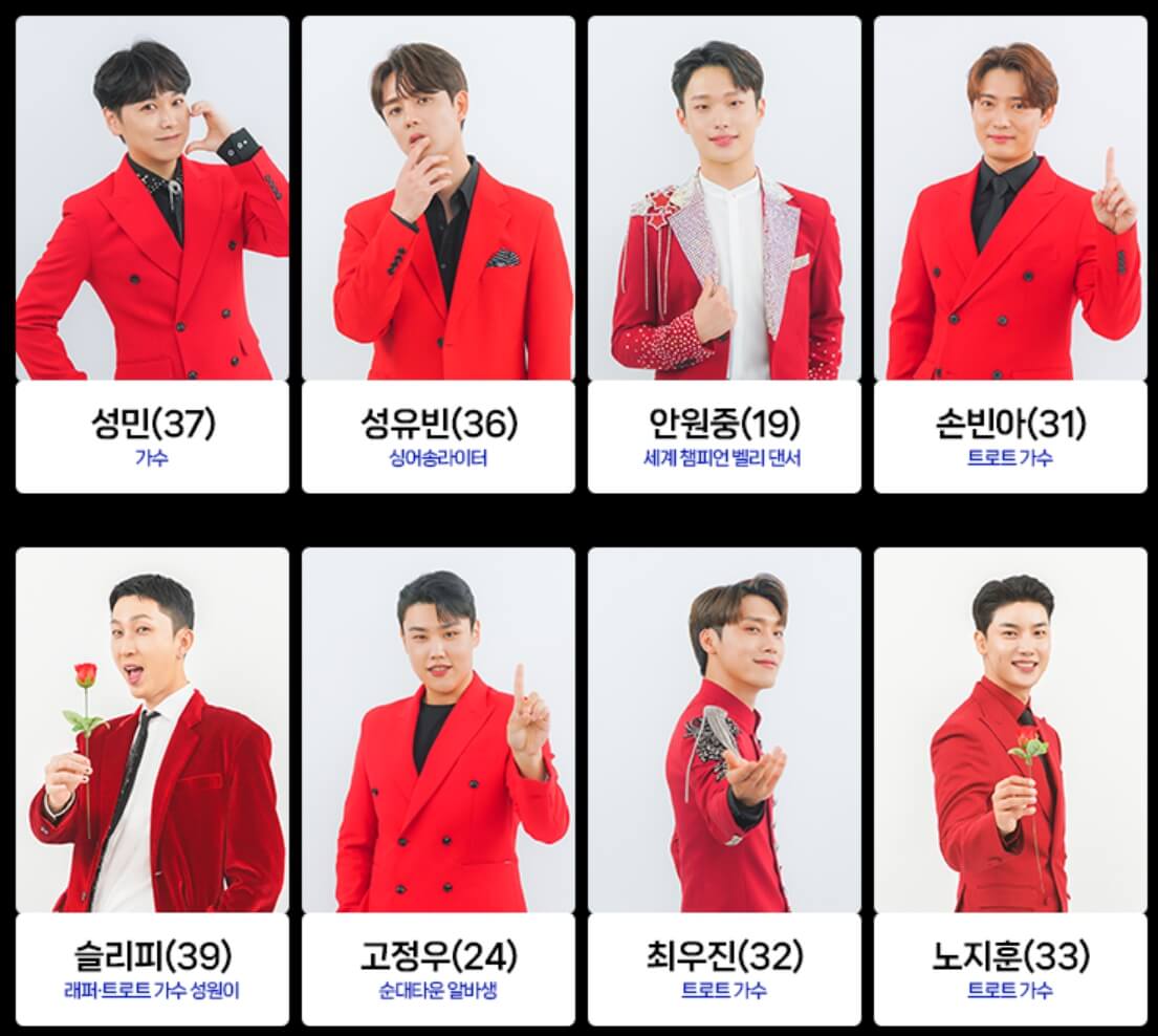 미스터트롯2 참가자 공개