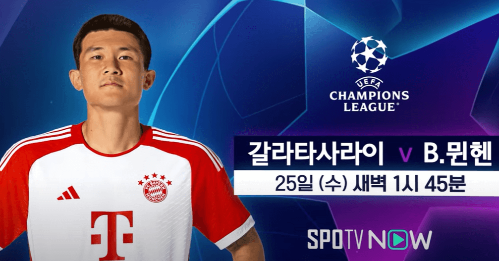 10월 4주차 축구 생중계 일정